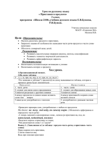 Урок по русскому языку « Приставки и предлоги» 2 класс,