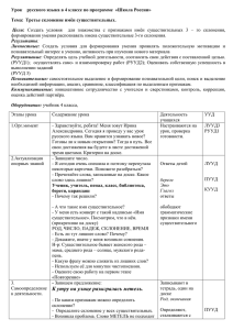 Урок    русского языка в 4 классе по... Тема: Третье склонение имён существительных.