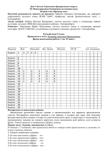 Дом Учителя Уральского федерального округа. IX