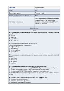 Предмет Русский язык Класс 10 Сроки проведения Апрель