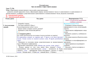 Русский язык  Урок 77 (70). Тема: