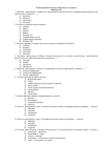 Тестовая работа по теме «Объекты и их модели»