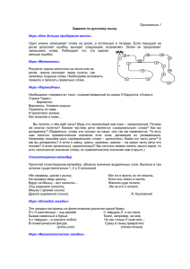 Приложение 1 Задания по русскому языку.  Игра «Кто дольше продержит мелок».