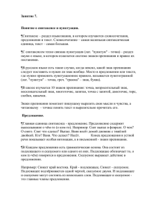 Занятие 7. Понятие о синтаксисе и пунктуации.