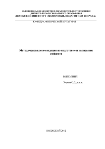 «ВОЛЖСКИЙ ИНСТИТУТ ЭКОНОМИКИ, ПЕДАГОГИКИ И ПРАВА» __________________________________________________________________