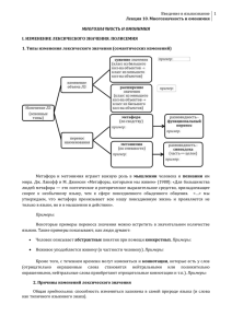 Лекция 10. Многозначность и омонимия