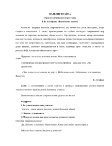 4.Урок-исследование по рассказу В.Астафьева"Мальчик и тайга".