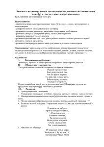 Конспект индивидуального логопедического занятия