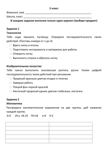 Диагностическая работа по проверке сформированности