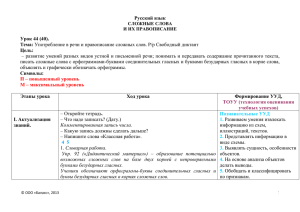 Русский язык  Урок 44 (40). Тема: