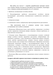 При работе над частью С подробно прорабатываем критерии