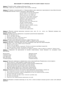 школьный тур олимпиады по ря_10(1)