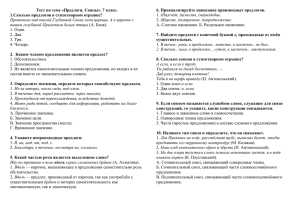 Тест по теме «Предлоги. Союзы». 7 класс. (На)счёт, (в)место, (на)подобие.