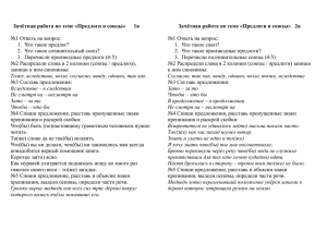 Зачётная работа по теме «Предлоги и союзы»