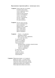 Предложенные творческие работы – песенка про глагол.  1 вариант.