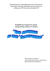 Муниципальное общеобразовательное бюджетное учреждение средняя общеобразовательная школа д.Шавъяды МР Балтачевский район РБ