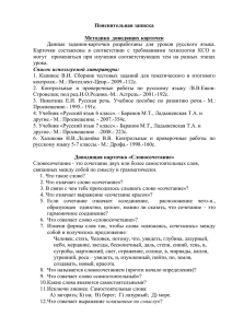 Приёмы коллективного способа обучения на уроках русского языка