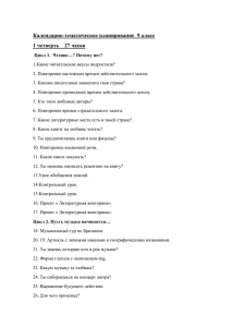 Календарно-тематическое планирование  9 класс