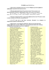 ГРАФИКА (на 9.12) 10-11 кл. 1. Подготовьте развернутый ответ