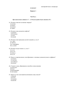 юкагирский язык и литература  А1. В каком слове все согласные твердые?