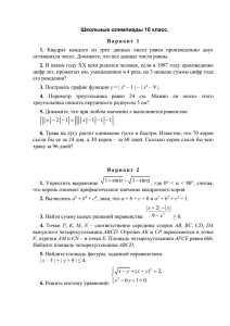 Олимпиадные задания для 10 класса