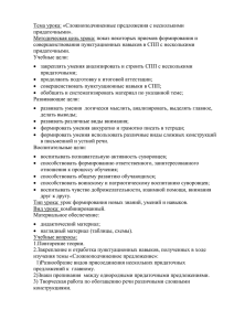 Тема урока: «Сложноподчиненные предложения с несколькими