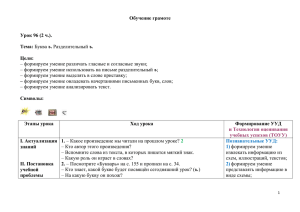 Обучение грамоте  Урок 96 (2 ч.). Тема: