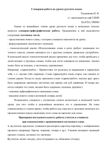 Словарная работа на уроках русского языка в