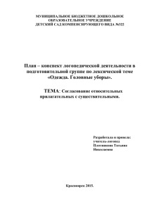 План – конспект логопедической деятельности в подготовительной группе по лексической теме