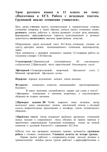 Урок русского языка в 11 классе на тему: Подготовка к