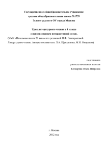 Конспект урока литературного чтения в 4 классе