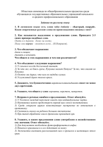 Областная олимпиада по общеобразовательным предметам