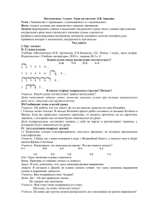 Математика. 1 класс. Система Л.В. Занкова