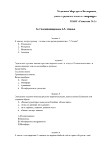 Тесты по произведениям С.А. Есенина и В.В. Маяковского