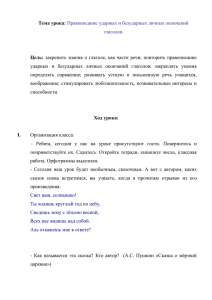 Правописание ударных и безударных личных окончаний глаголов