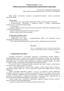 Работа над звуком в произведениях кантиленного характера».