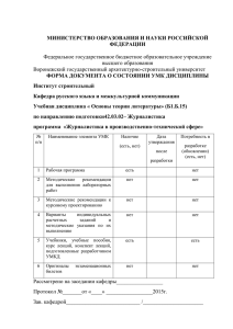 Основы теории литературы - Воронежский государственный