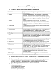 7 класс Контрольная работа по литературе за год