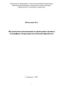 Методические рекомендации по проведению тренинга