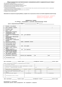 Медицинская справка на школьника, отъезжающего в