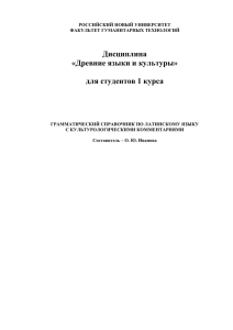 Латинские предлоги - Российский новый университет