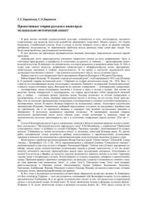 Проективные теории русского авангарда: музыкально-поэтический аспект С.С.Бирюкова, С.Е.Бирюков