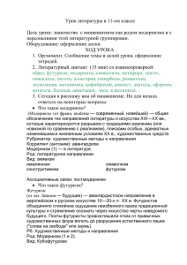 Урок литературы в 11-ом классе персоналиями этой литературной группировки.