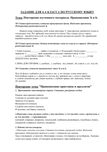 Повторение темы "Правописание приставок и предлогов"