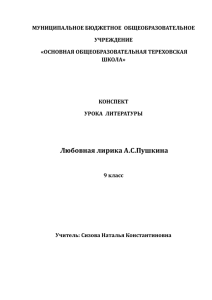 конспект урока литературы в 9 классе