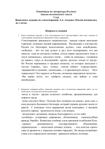 Олимпиада по литературе (8 класс) Анализ поэтического текста I тур