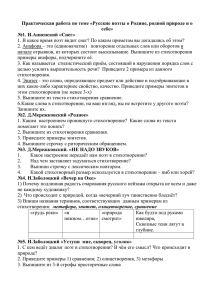 Практическая работа по теме «Русские поэты о Родине, родной