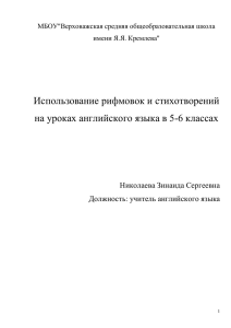 Использование рифмовок и стихотворений на уроках