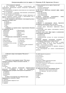 Контрольная работа (тест) по лирике  А. С. Пушкина, М....