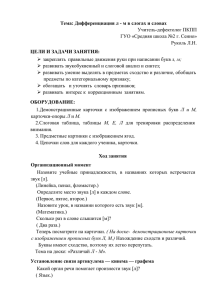 м в слогах и словах - ГУО "Средняя школа №2 г.Сенно"